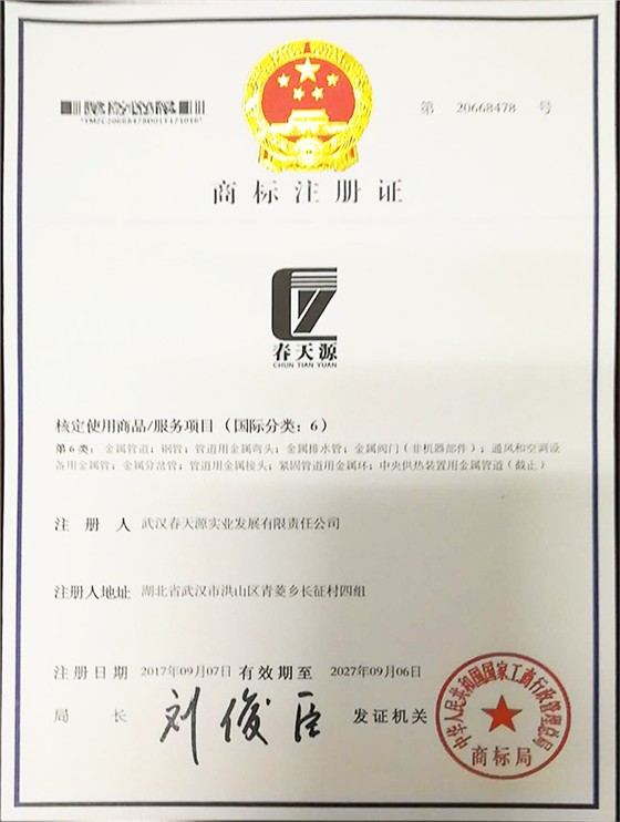 商標(biāo)注冊(cè)證